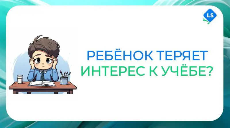 ***?*****Ваш ребенок устал от однообразных уроков?**