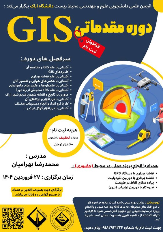 ***📣*** *انجمن علمی علوم و مهندسی …