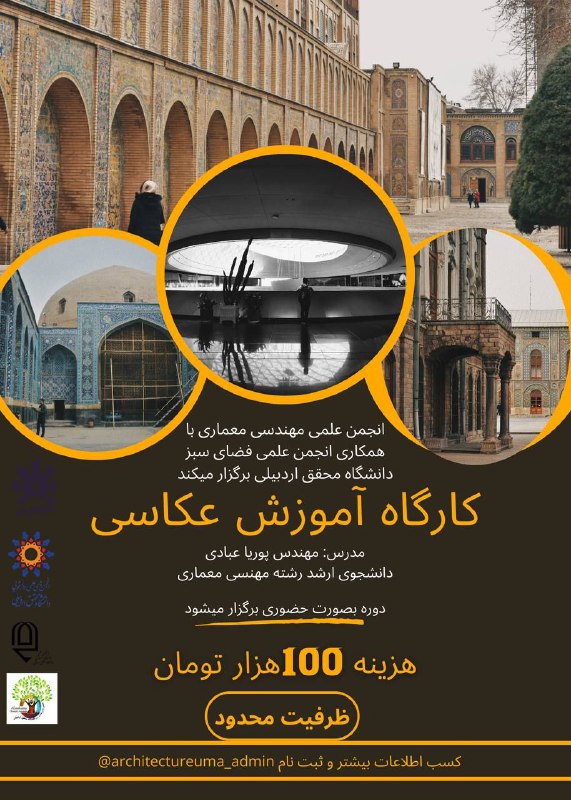 انجمن علمی مهندسی معماری دانشگاه محقق …