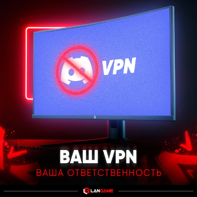 *****❗️***ВАЖНО: ВАШ VPN — ВАША ОТВЕТСТВЕННОСТЬ**