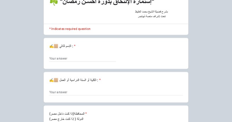 دورة أحسن رمضان