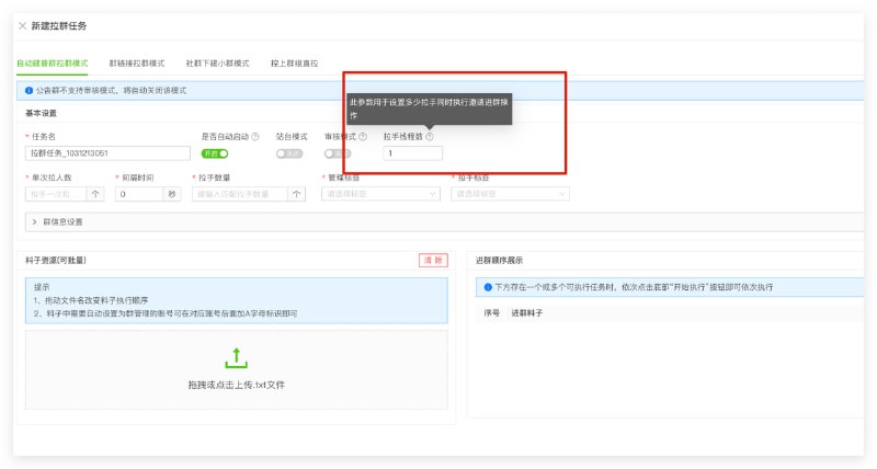 GT云控【多线程拉人更新】用于速拉小群合社群
