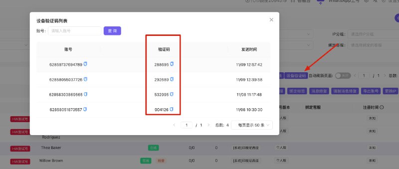 【浩瀚更新】现已支持收到控上账号的验证码。只需要在手机输入控上账号发送验证码。即可协议号转直登号。