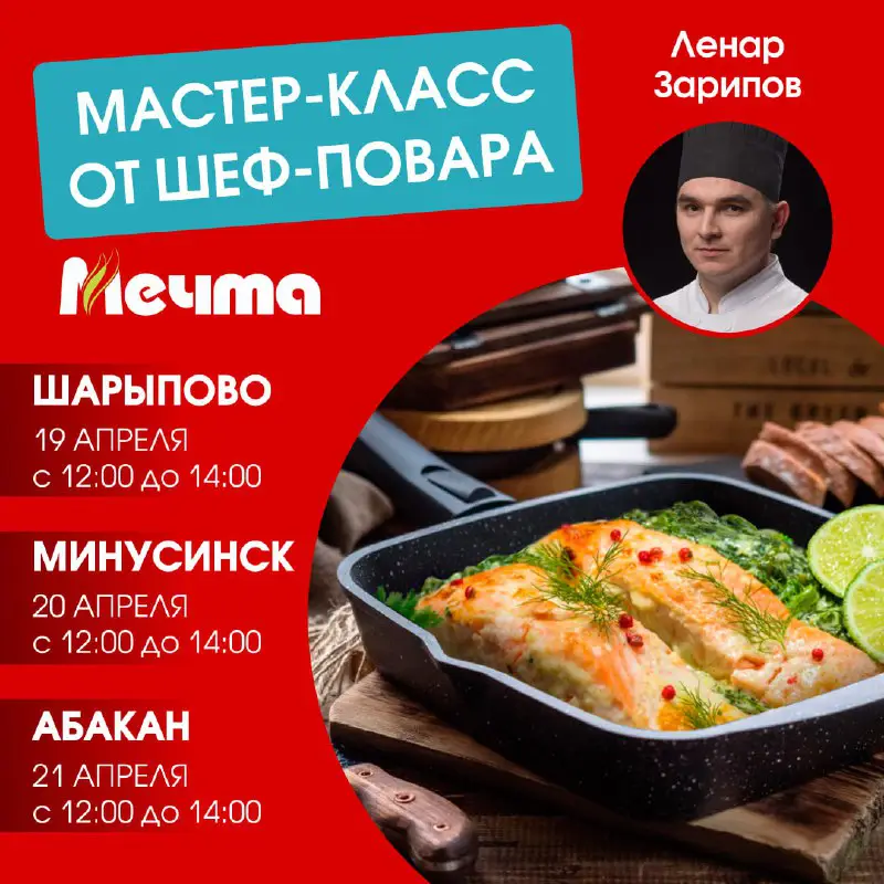 Кулинарный мастер-класс от шеф-повара в Шарыпово, …
