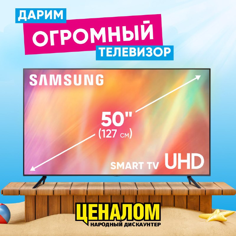 ***⭐️***Дарим огромный телевизор Samsung!