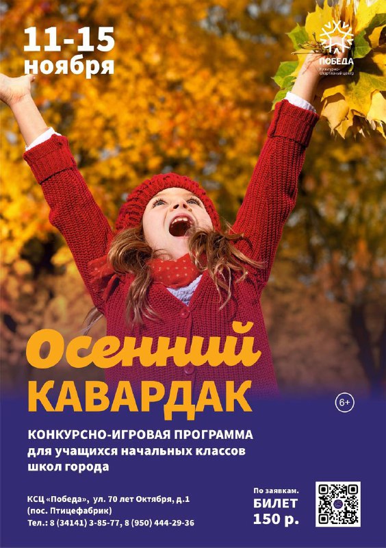 ***🍂***"Осенний кавардак" в КСЦ "Победа"!