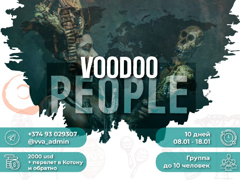 *****⚡️*** Запускаю специальный тур «Voodoo People» …