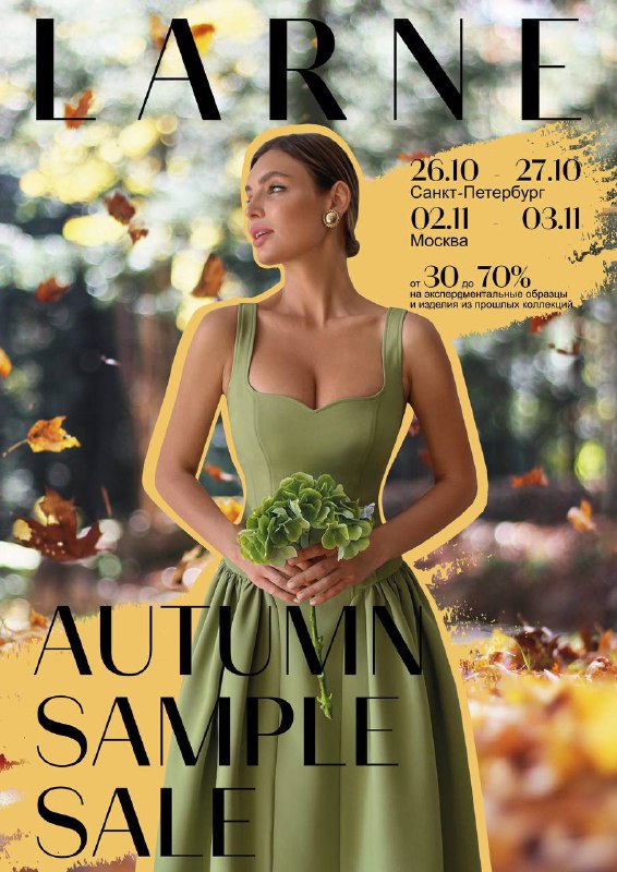 Уже завтра начнется ***AUTUMN SAMPLE SALE*** …