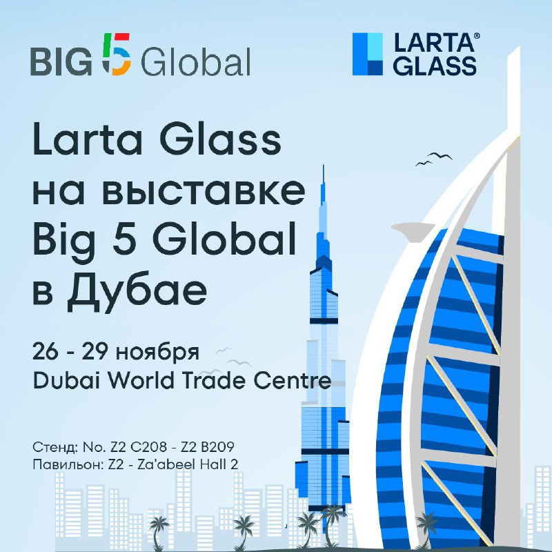 ***📣*** **Larta Glass на международной выставке …