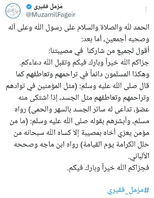 Innā lillāhi wa innā ilayhi rāji'ūn.