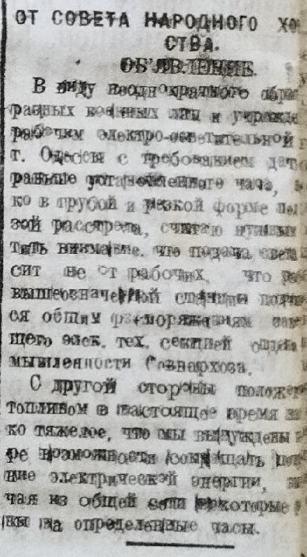 Одесский блэкаут 105 лет назад. Весной …