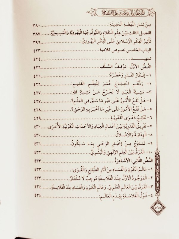 لطائف الصحائف