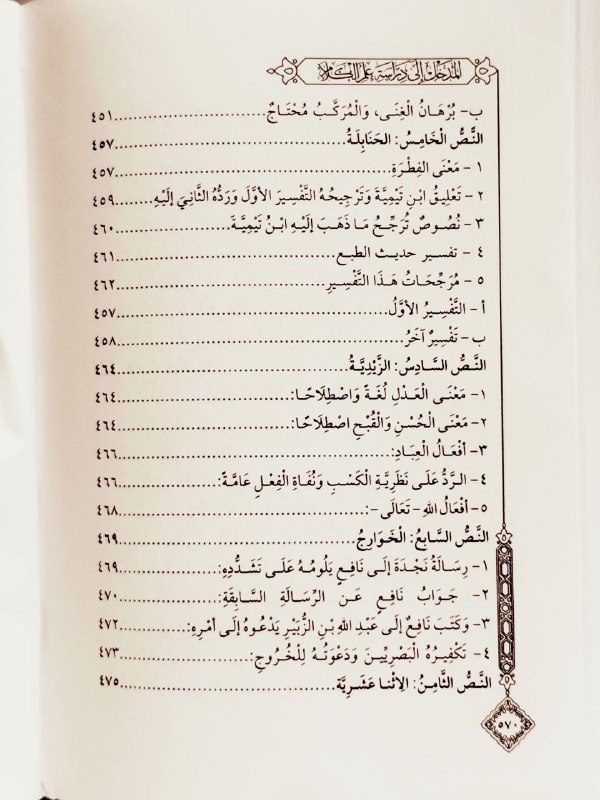 لطائف الصحائف