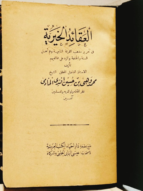 لطائف الصحائف