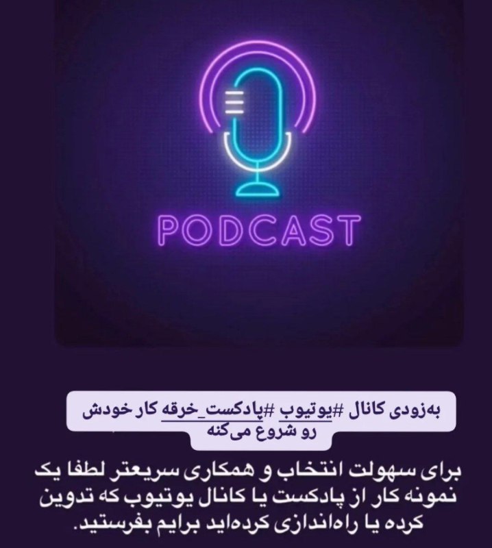 **لطفا در صورتی که در این …