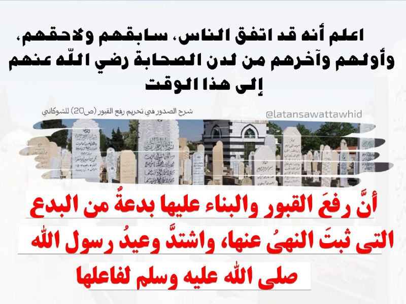 لاتنسوا العقيدة والتوحيد