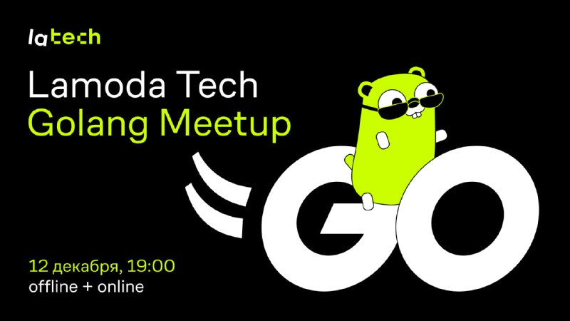 **Go на Golang Meetup**