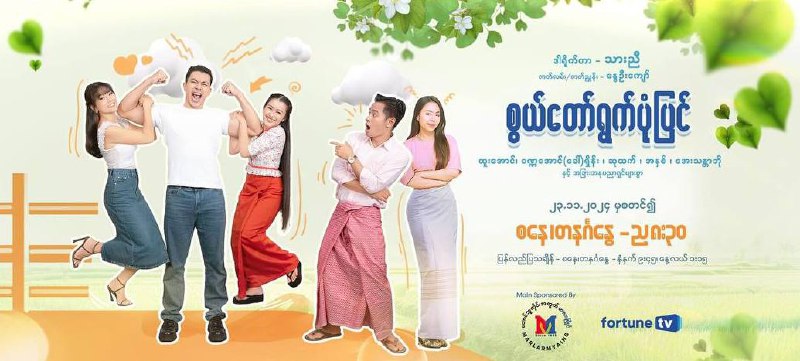 စွယ်တော်ရွက် ပုံပြင်