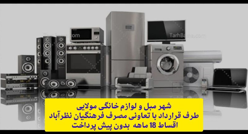 **شهر مبل و لوازم خانگی مولایی**