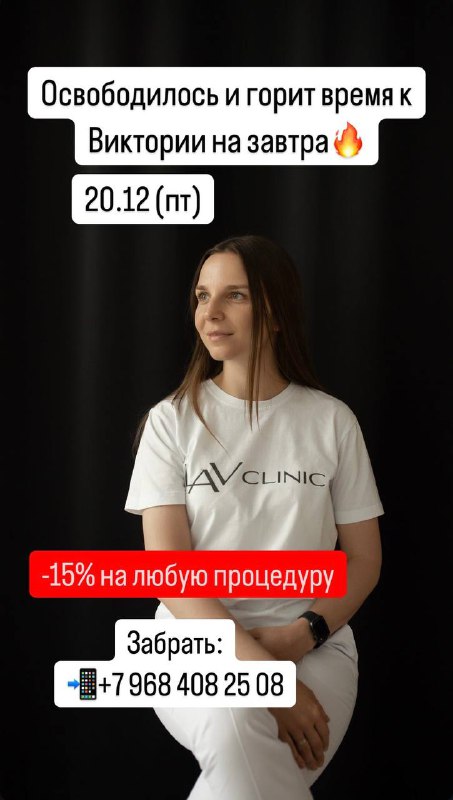 -15% СКИДКИ К ВИКТОРИИ***🔥***