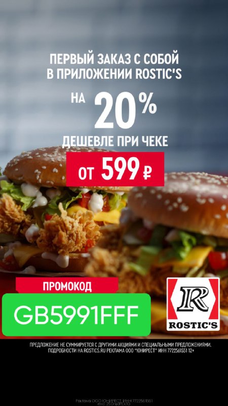 ***🍔***GB5991FFF - скидка 20% от 599₽ …