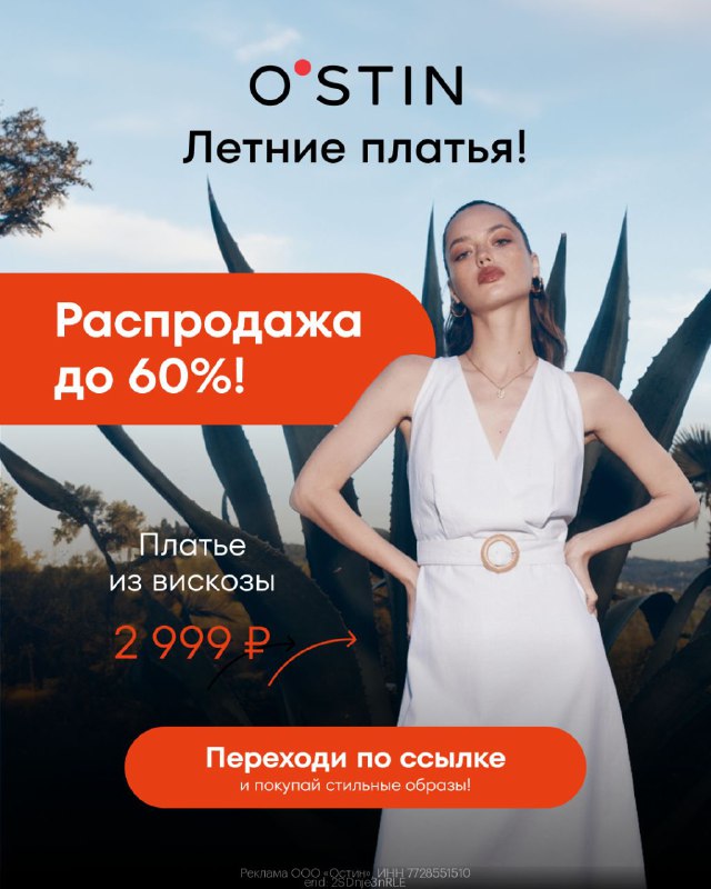 ***👛*** Стильно одеваемся в O'STIN!