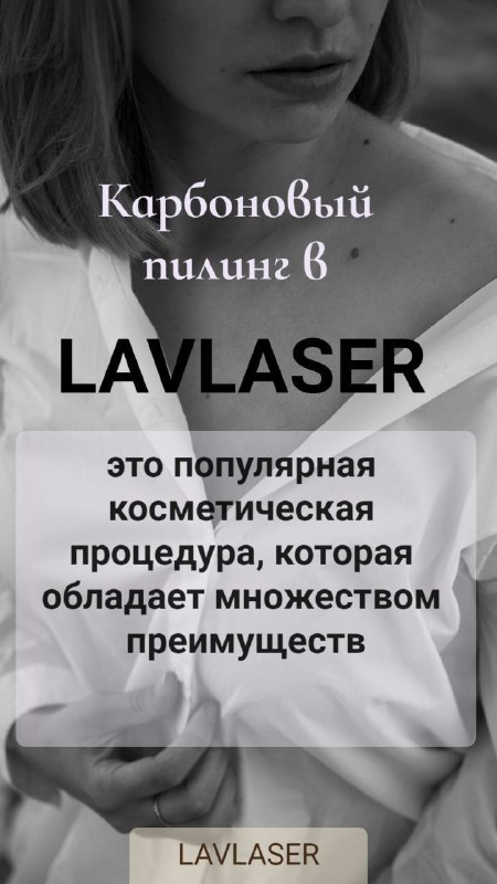 ЛАЗЕРНАЯ ЭПИЛЯЦИЯ lavlaser💜