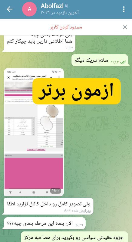 **پذیرفته شده آزمون مرکز وکلای قوه …