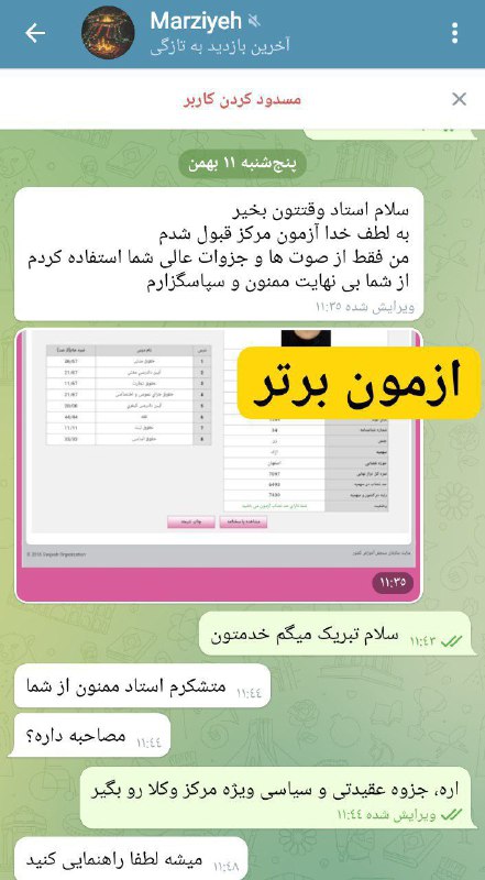 **پذیرفته شده آزمون مرکز وکلای قوه …