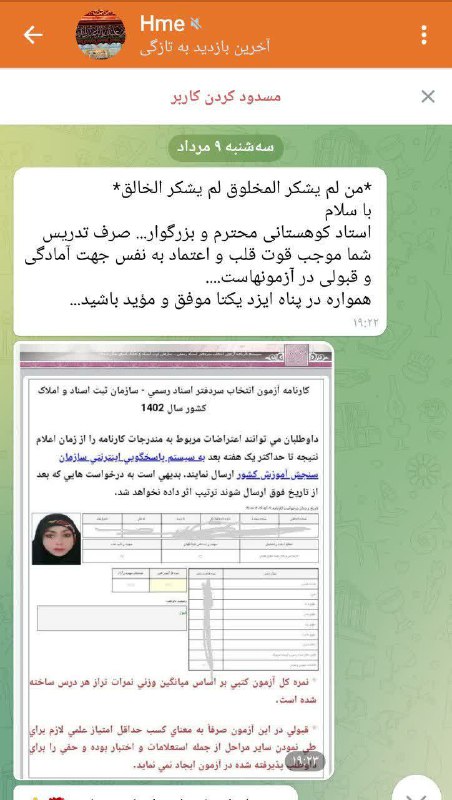 *****?*** پیام دانش پژوه :