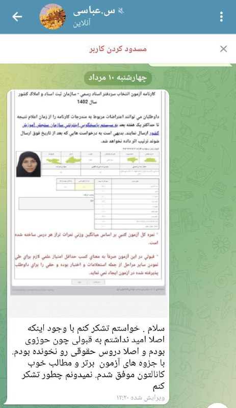 *****?*** پیام دانش پژوه :