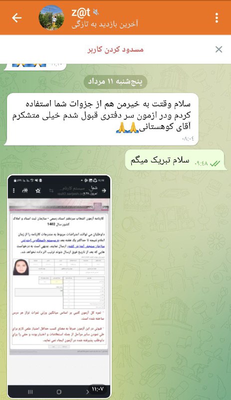 *****?*** پیام دانش پژوه :