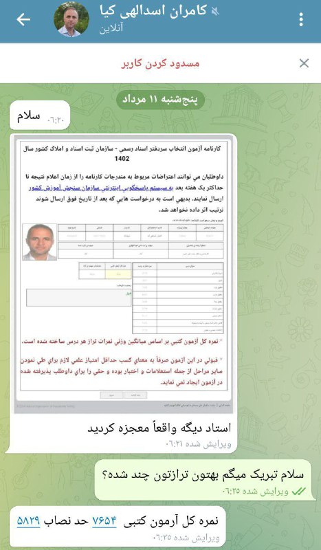 *****?*** پیام دانش پژوه :