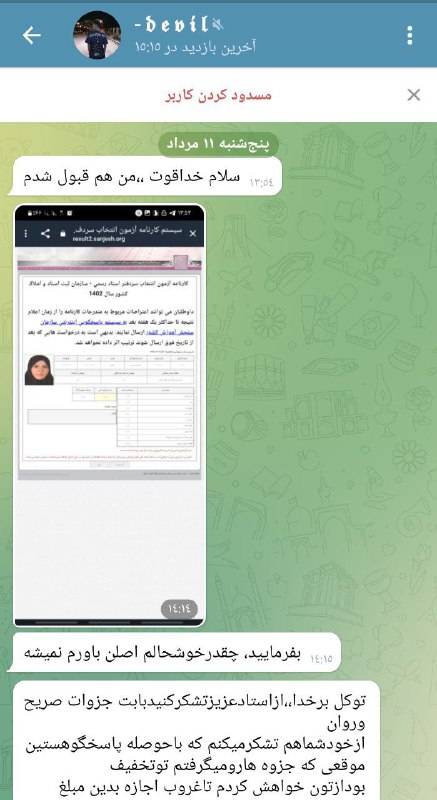 *****?*** پیام دانش پژوه :