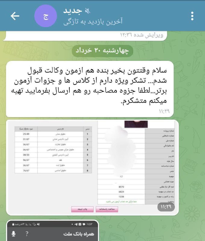 **قبولی های شگفت انگیز دانش پژوهان …