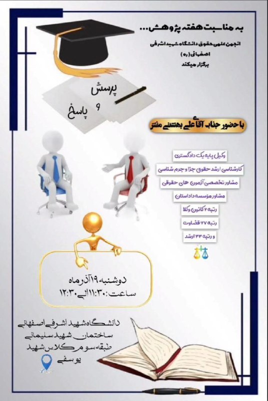 انجمن علمی حقوق دانشگاه شهید اشرفی …