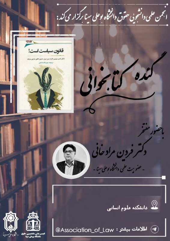 دومین جلسه ی کتابخوانی