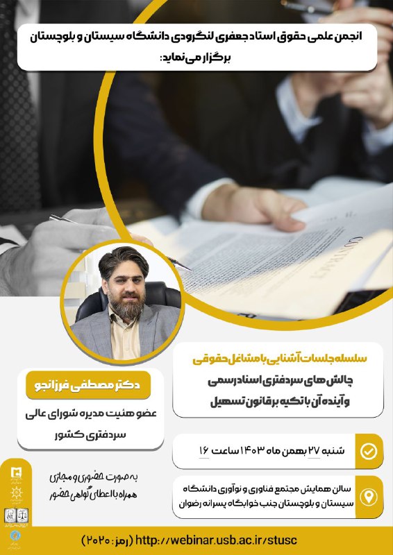 ***⚖️***انجمن علمی حقوق استاد جعفری لنگرودی …