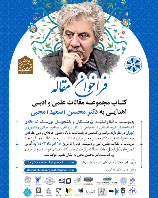 ***?*** **فراخوان مقاله**