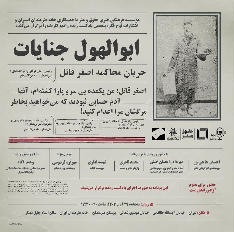 موسسه فرهنگی هنری حقوق و هنر …