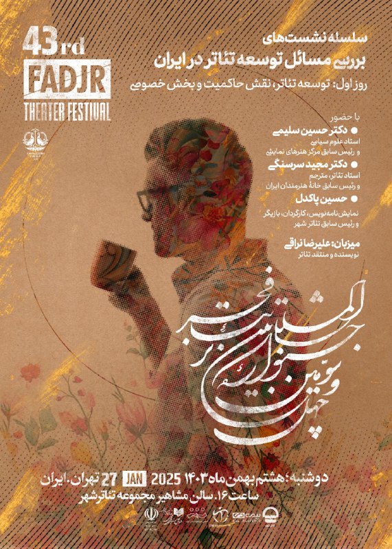 [https://tv.theater.ir/theater/نشست-توسعه-تئاتر-نقش-حاکمیت-و-بخش-خصوصی](https://tv.theater.ir/theater/%D9%86%D8%B4%D8%B3%D8%AA-%D8%AA%D9%88%D8%B3%D8%B9%D9%87-%D8%AA%D8%A6%D8%A7%D8%AA%D8%B1-%D9%86%D9%82%D8%B4-%D8%AD%D8%A7%DA%A9%D9%85%DB%8C%D8%AA-%D9%88-%D8%A8%D8%AE%D8%B4-%D8%AE%D8%B5%D9%88%D8%B5%DB%8C)