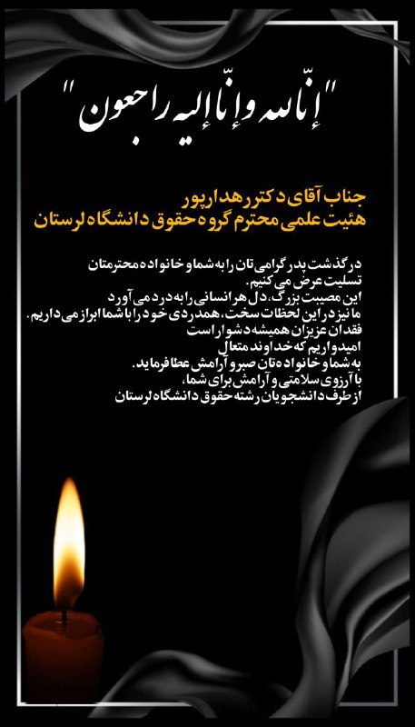 انجمن علمی حقوق دانشگاه لرستان