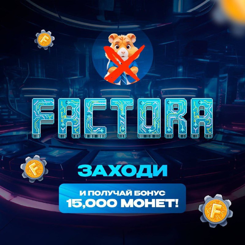 **Индустриальная** **тапалка нового поколения - FACTORA** …