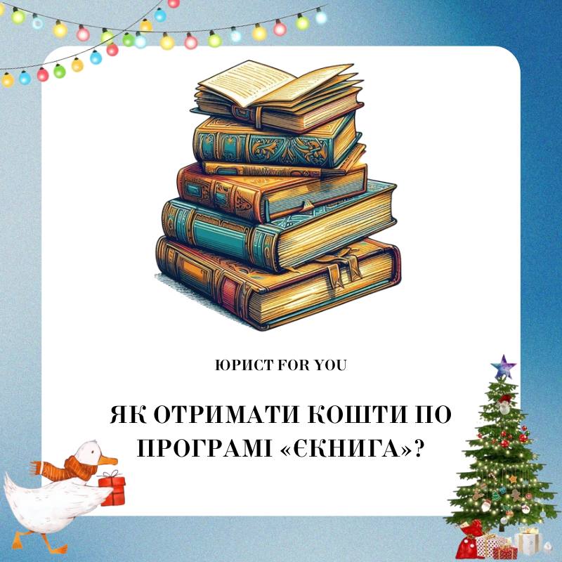 [​​](https://telegra.ph/file/b92d5002a5acd6c373f35.jpg)***📚*****ЯК ОТРИМАТИ КОШТИ ПО ПРОГРАМІ «ЄКНИГА» …