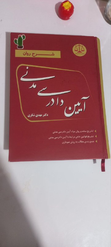 📚کتاب فروشی حقوقی📚