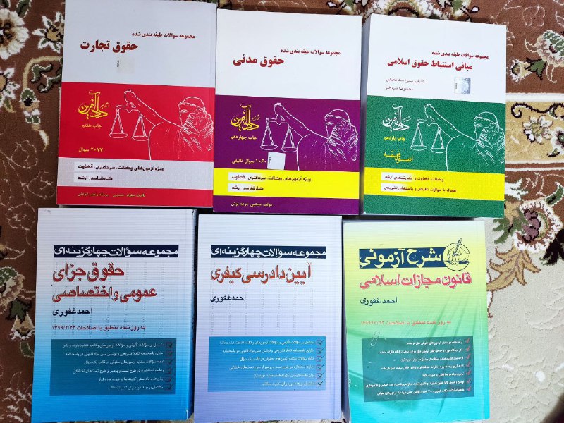 📚کتاب فروشی حقوقی📚