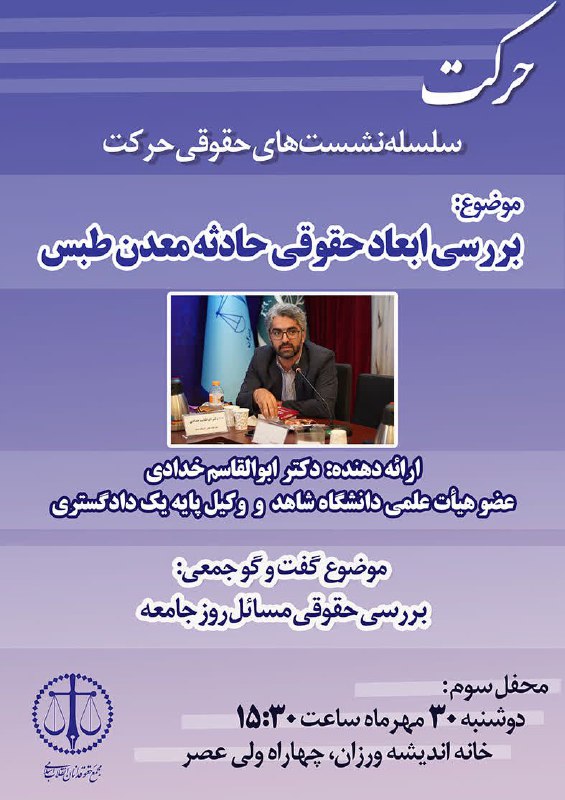***?*** **رویداد حقوقی حرکت**