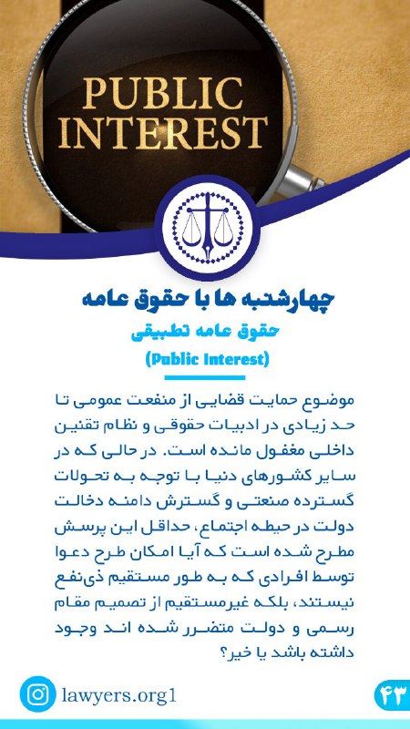 ***?*** چهارشنبه ها با حقوق عامه
