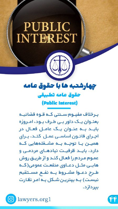 ***?*** چهارشنبه ها با حقوق عامه