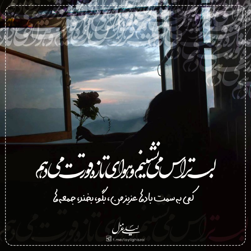 غم تو از سرم شبیه آب …